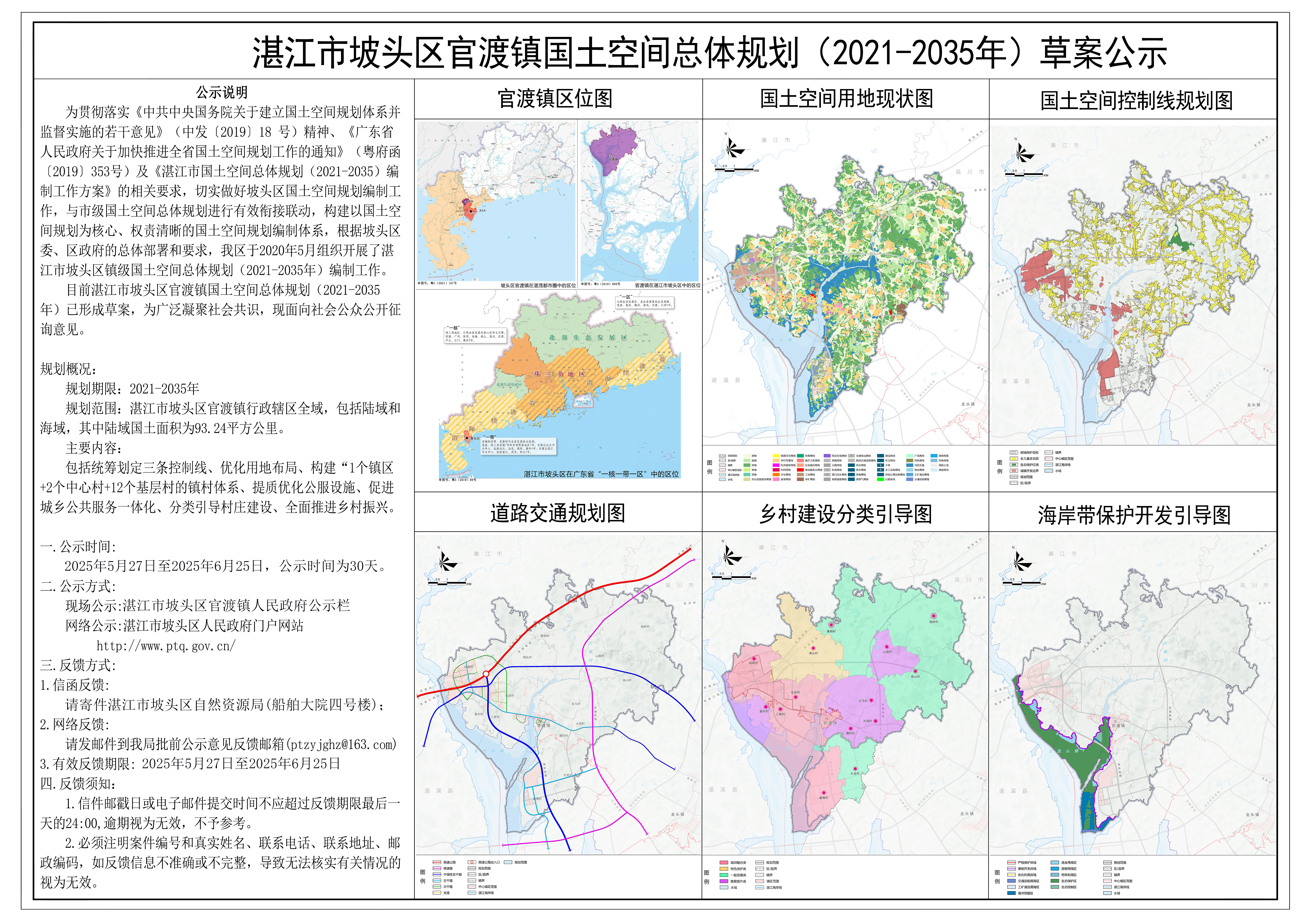 官渡鎮(zhèn)國(guó)空草案公示.jpg