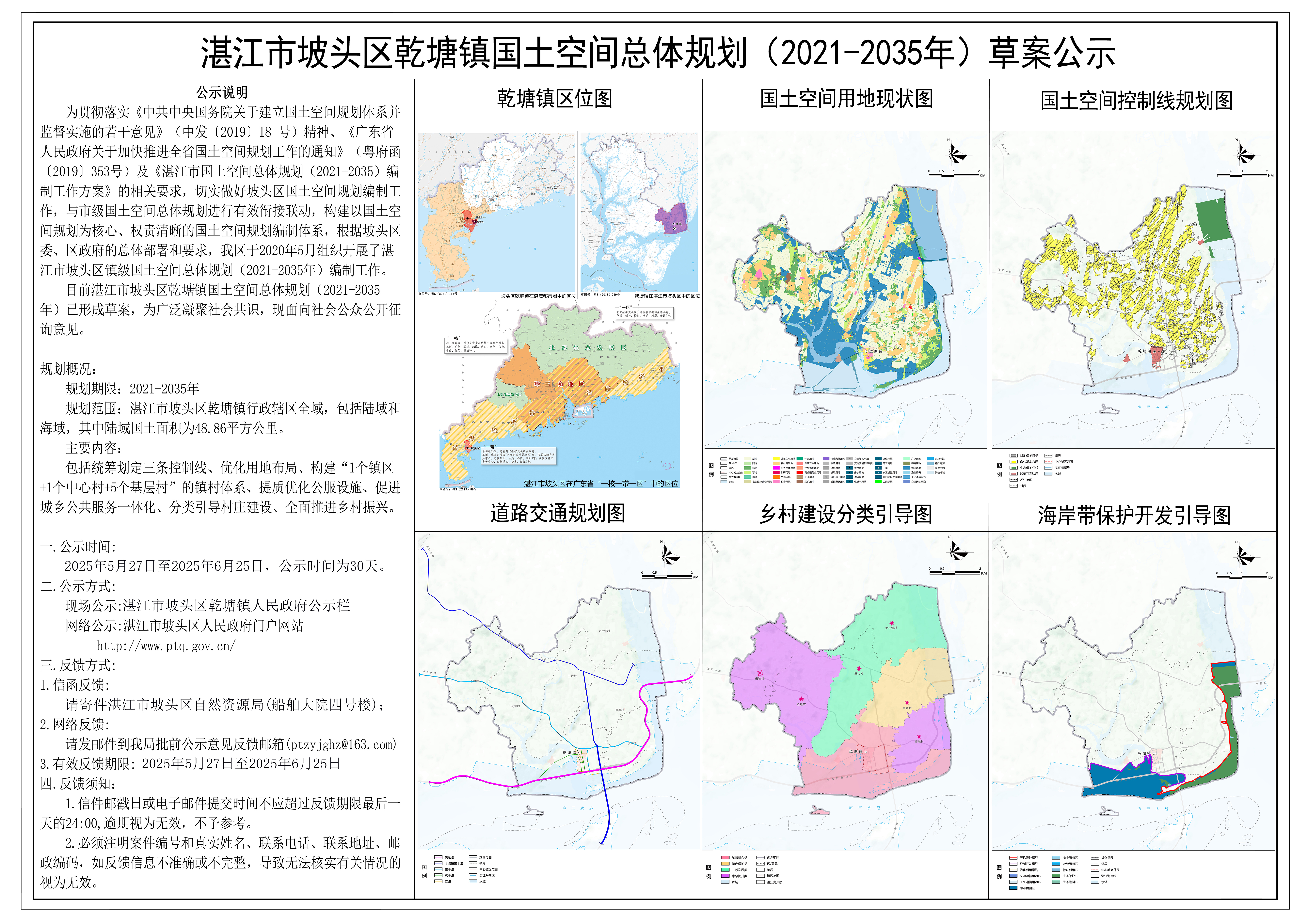 乾塘鎮(zhèn)國空草案公示.jpg