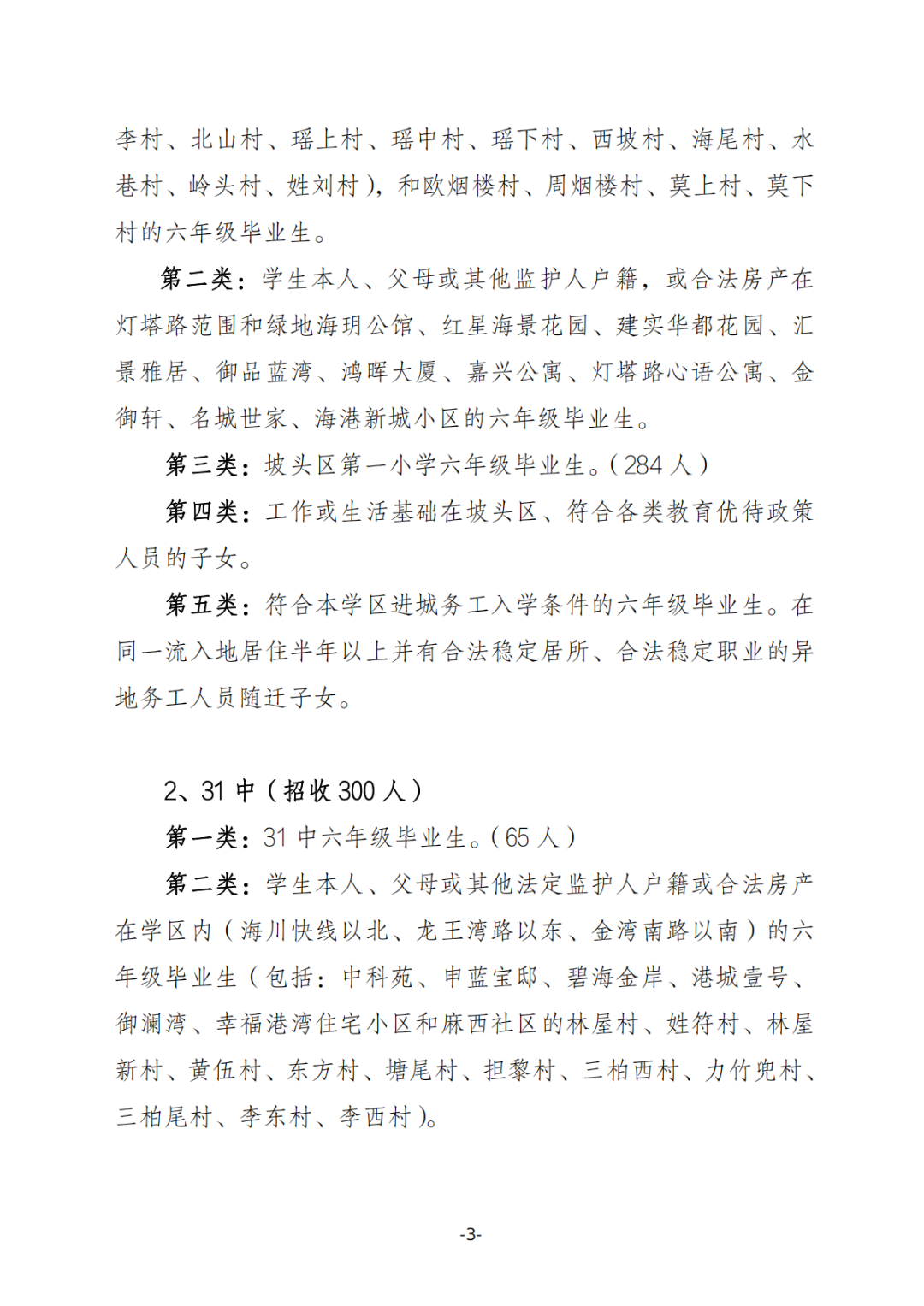 關(guān)于印發(fā)《坡頭區(qū)2025年秋季初一招生工作實施方案》的通知_02.png
