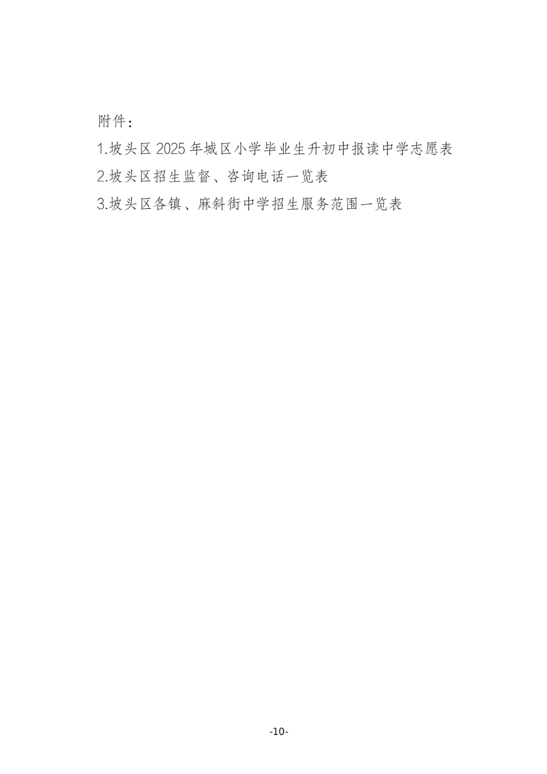 關(guān)于印發(fā)《坡頭區(qū)2025年秋季初一招生工作實施方案》的通知_09.png