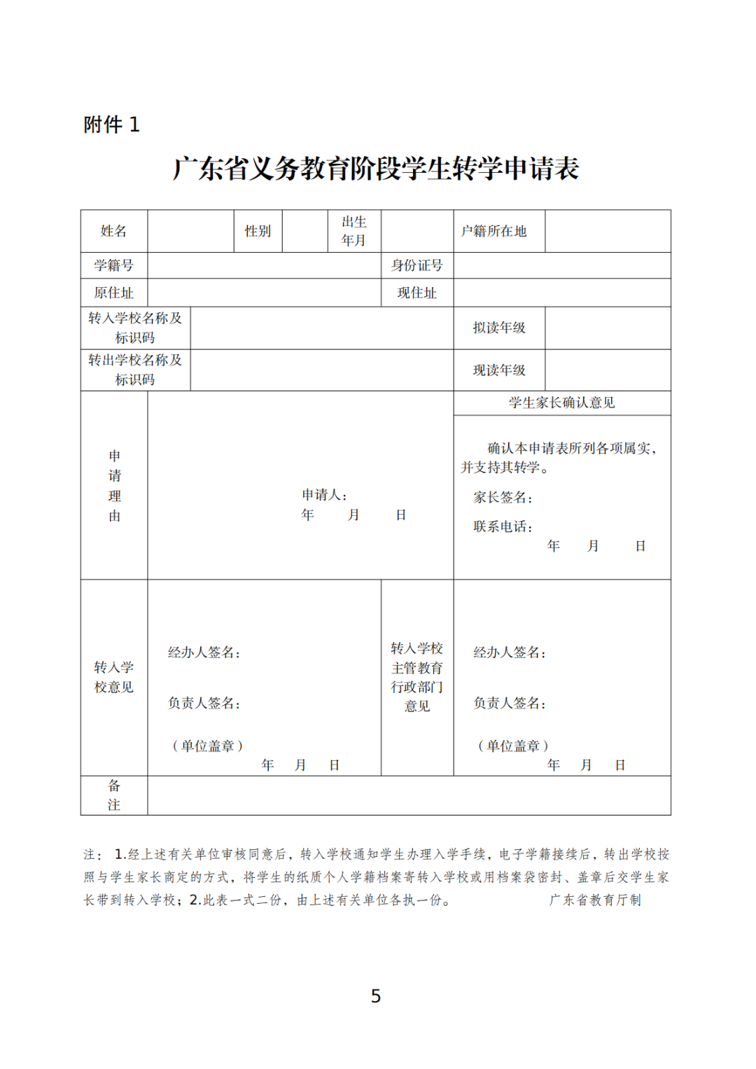 關(guān)于做好坡頭區(qū)2025年秋季學(xué)期義務(wù)教育階段學(xué)校學(xué)生轉(zhuǎn)學(xué)工作的通知_04.png