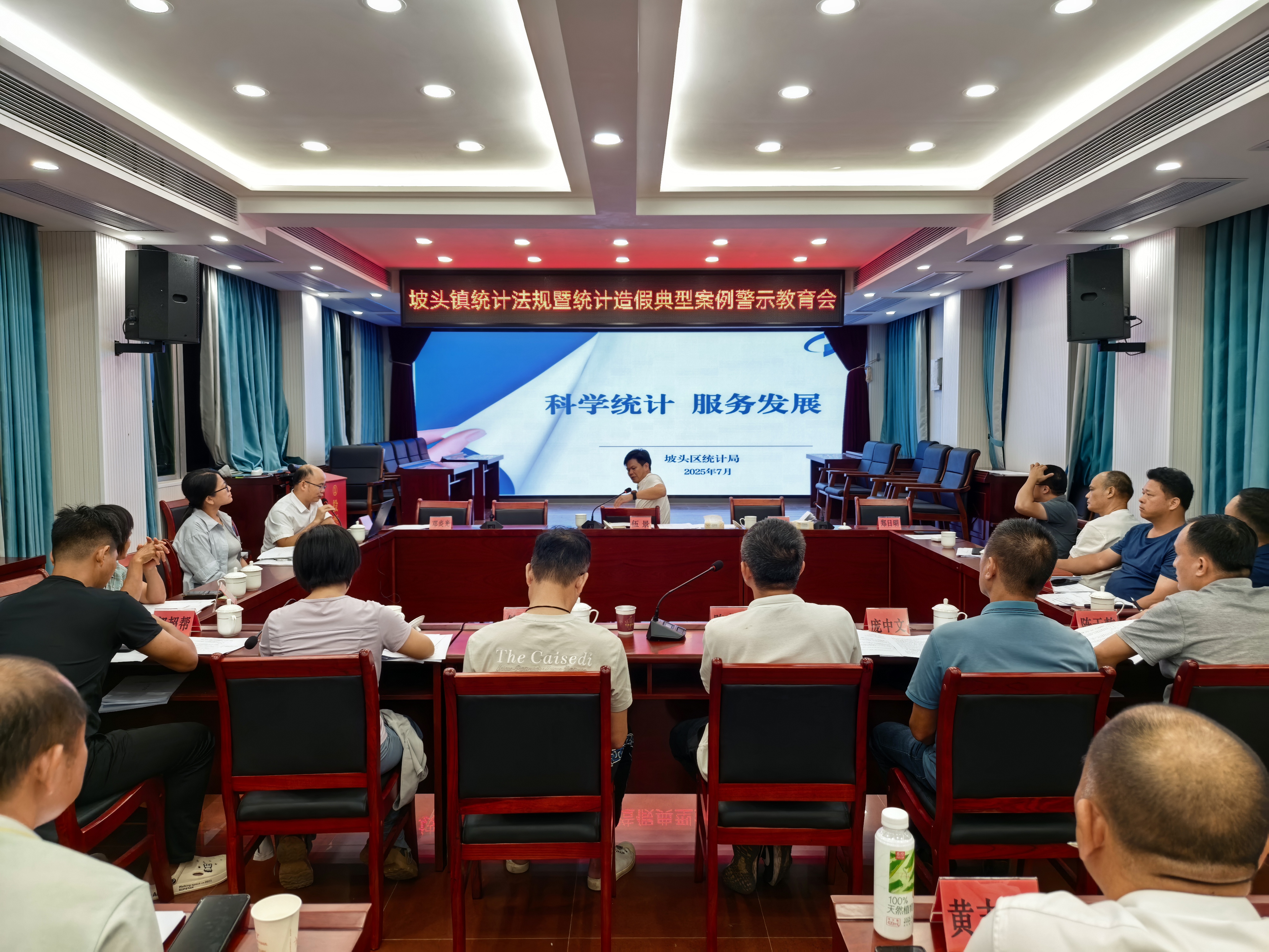 坡頭鎮(zhèn)統(tǒng)計法規(guī)暨統(tǒng)計造假典型案例警示教育會、經濟統(tǒng)計業(yè)務培訓會 (1).jpg