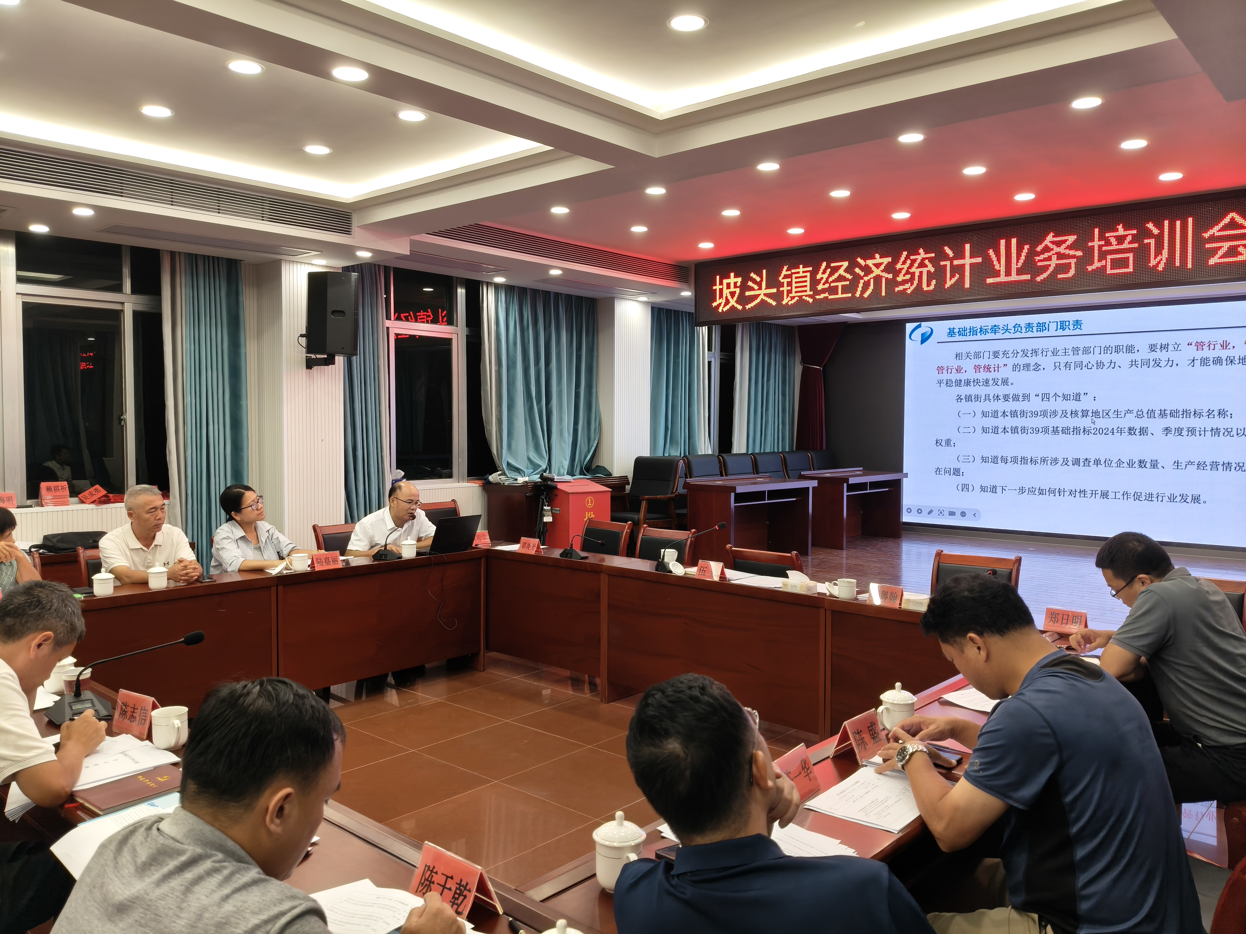 坡頭鎮(zhèn)統(tǒng)計法規(guī)暨統(tǒng)計造假典型案例警示教育會、經濟統(tǒng)計業(yè)務培訓會 (2).jpg
